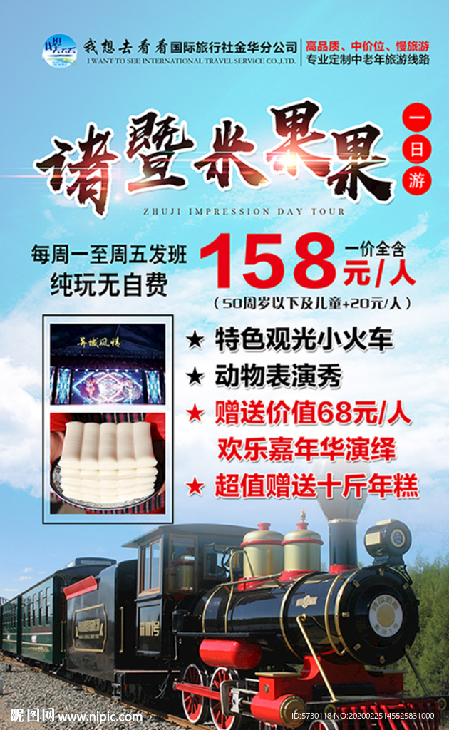 诸暨一日游