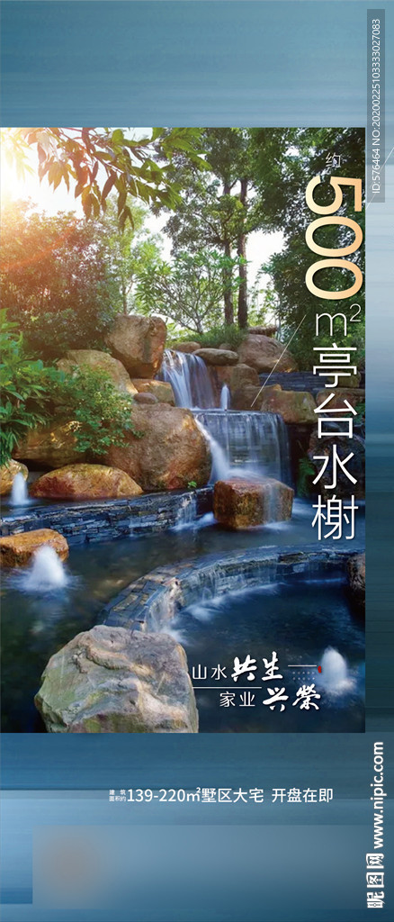 景观小品微信海报