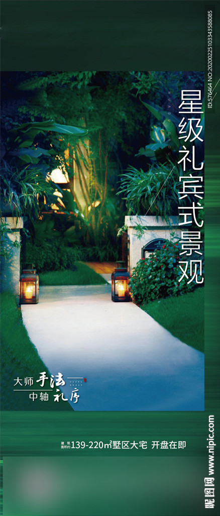 景观花园微信海报