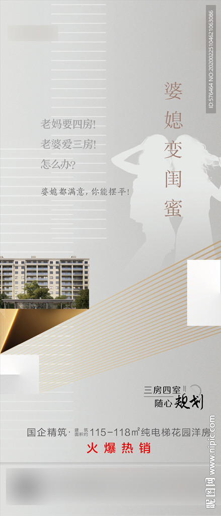 三房变四房微信海报