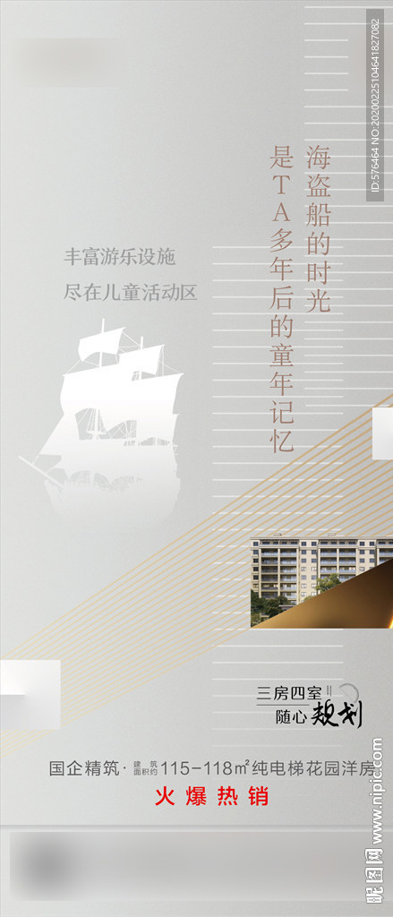 童年洋房微信海报