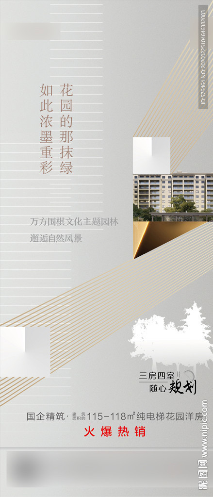 主题花园微信海报