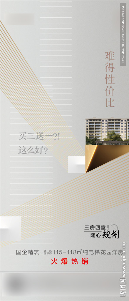 难得性价比洋房海报