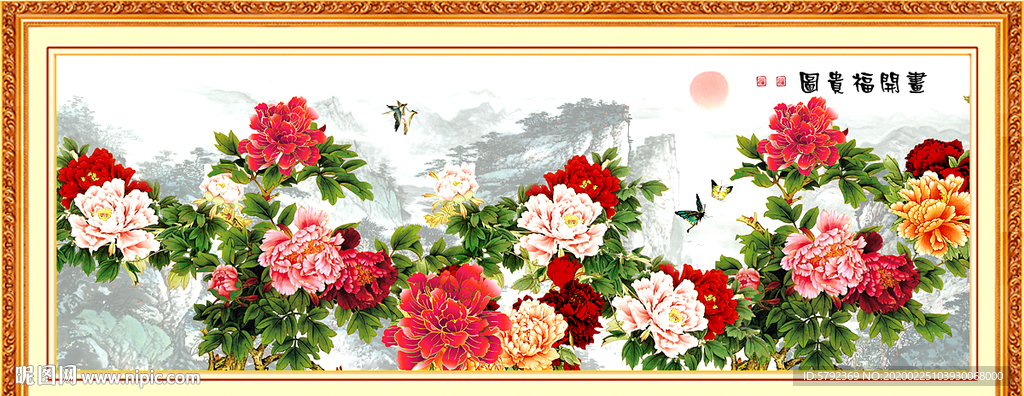 花开富贵