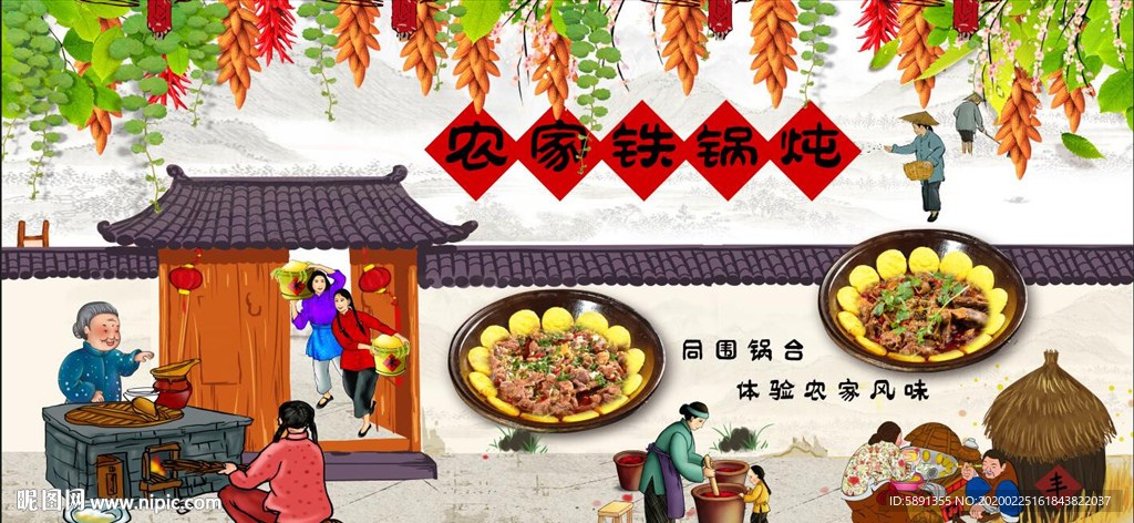 农家铁锅炖大锅台背景墙