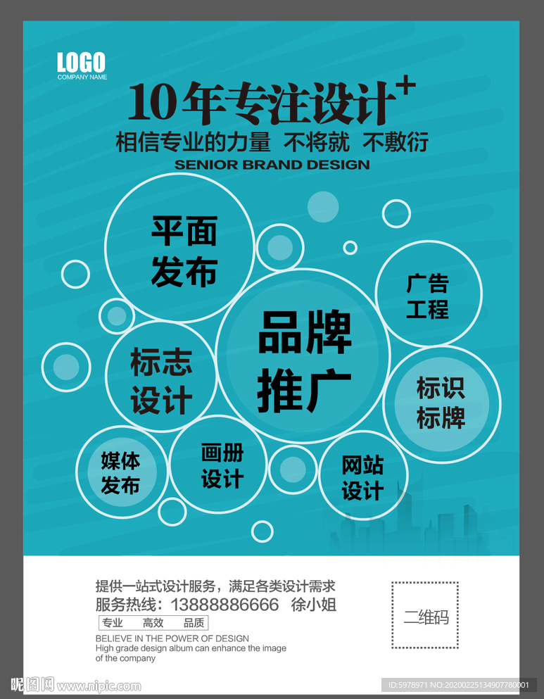 广告公司海报
