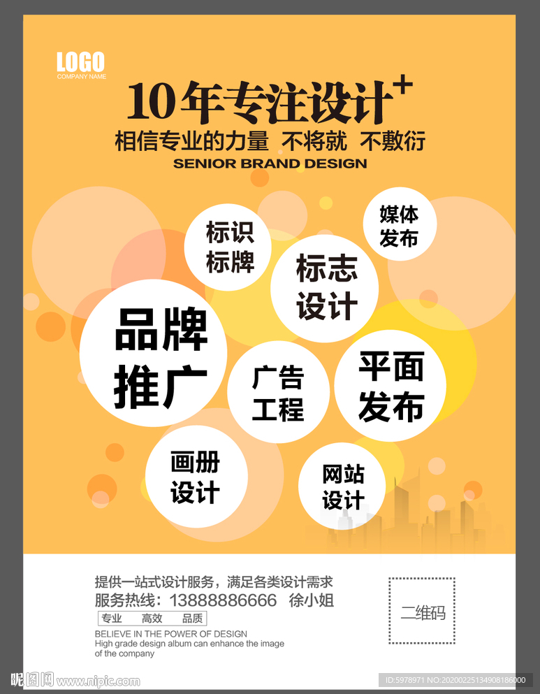 广告公司海报