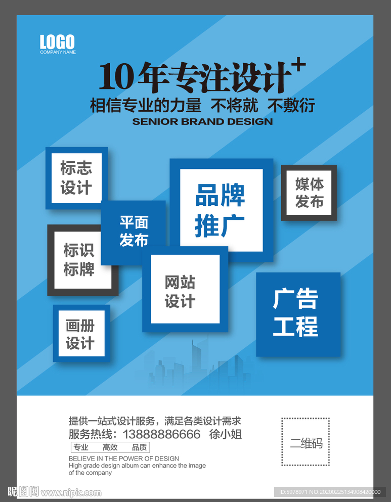 广告公司海报