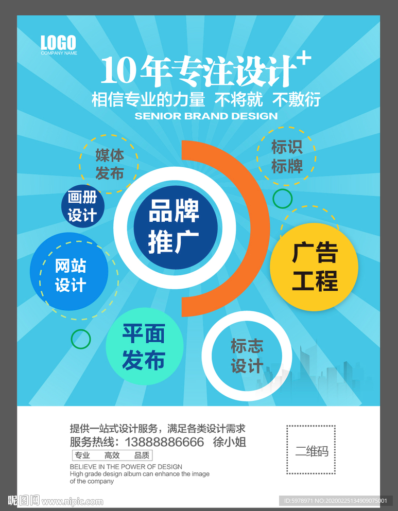 广告公司海报