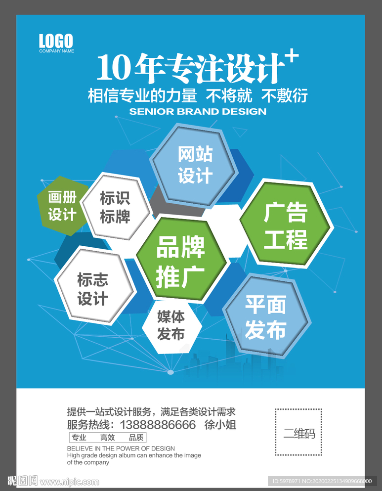 广告公司海报