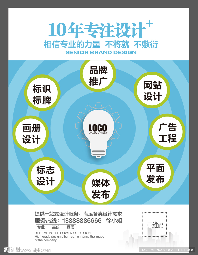 广告公司海报