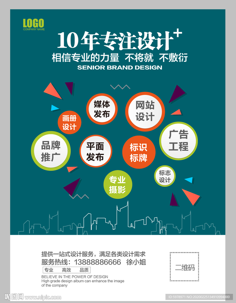 广告公司海报
