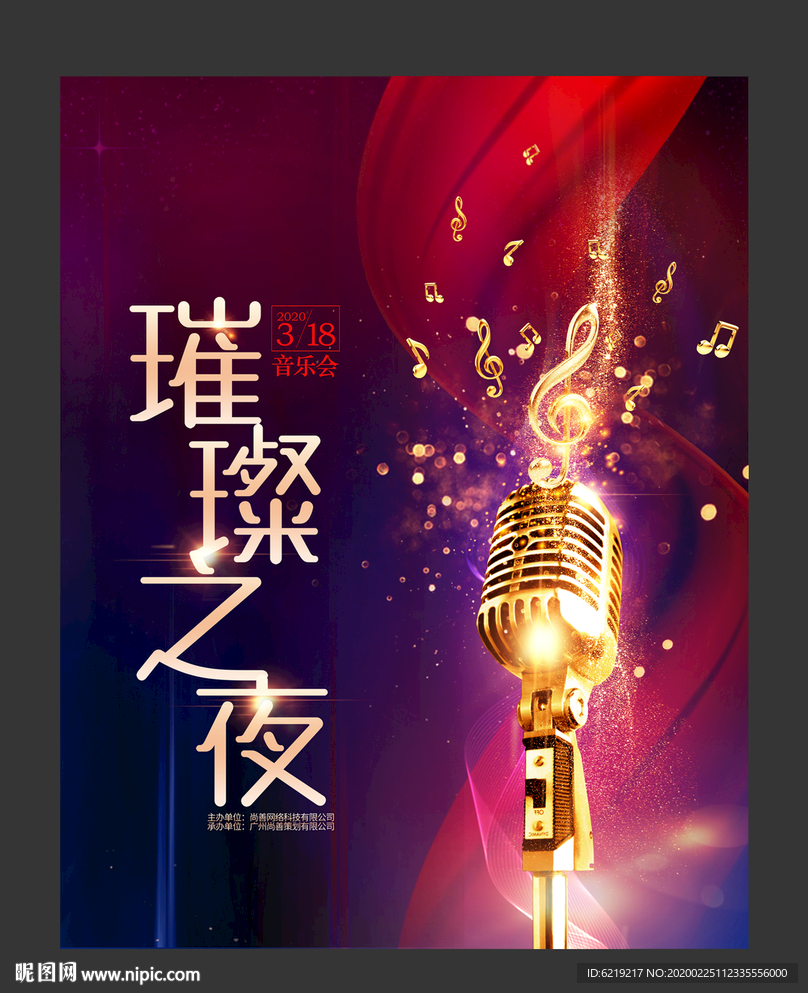 音乐会音乐会海报音乐会背景
