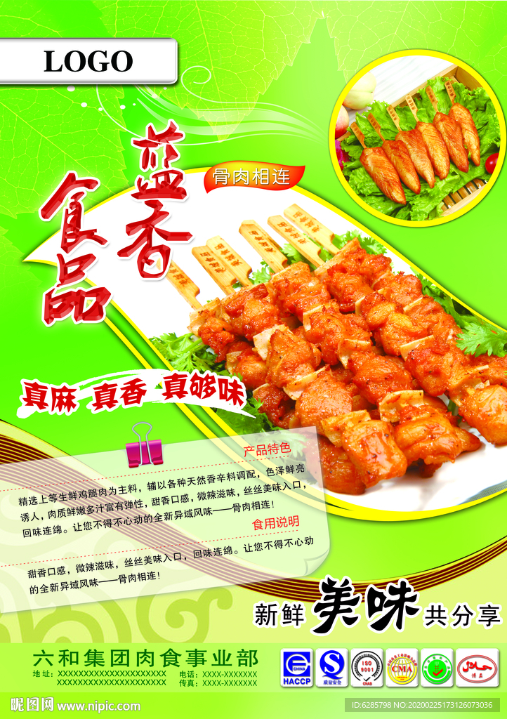食品海报展板挂画