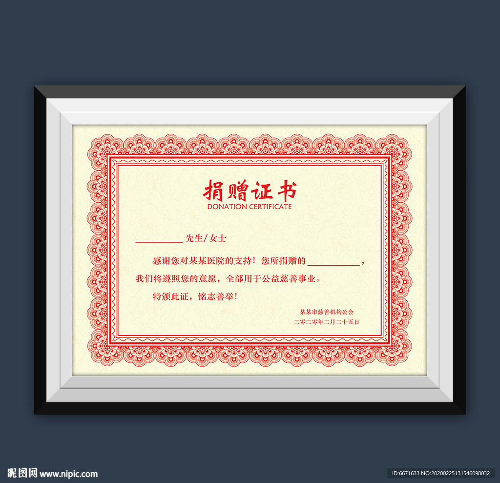 公益捐赠证书
