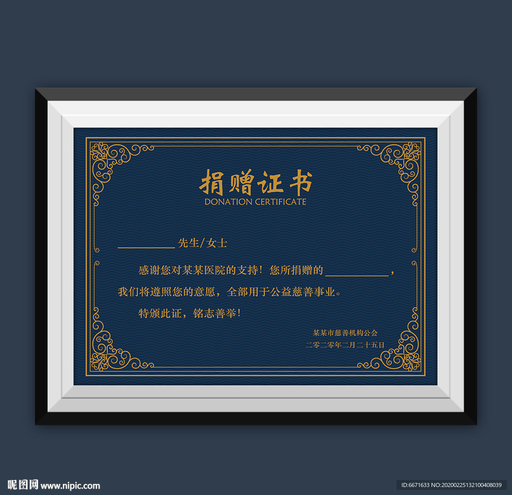 公益捐赠证书