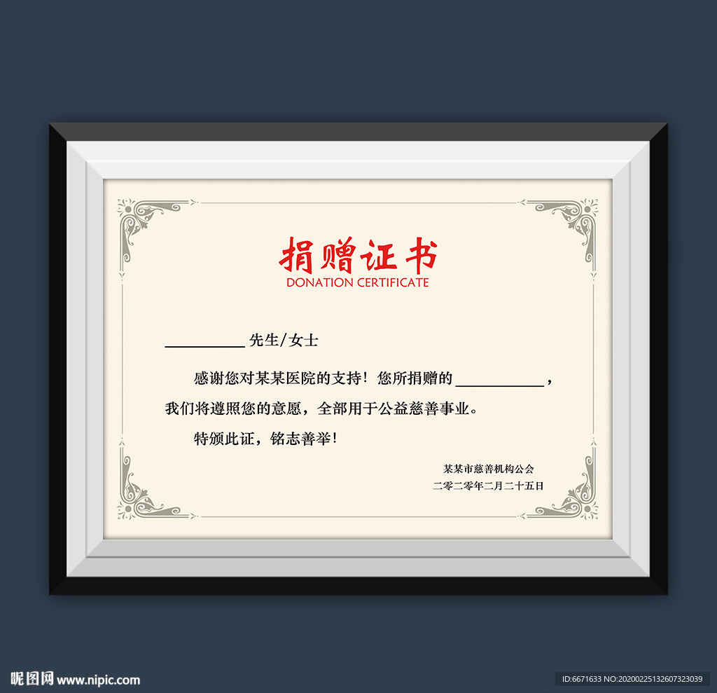 公益捐赠证书