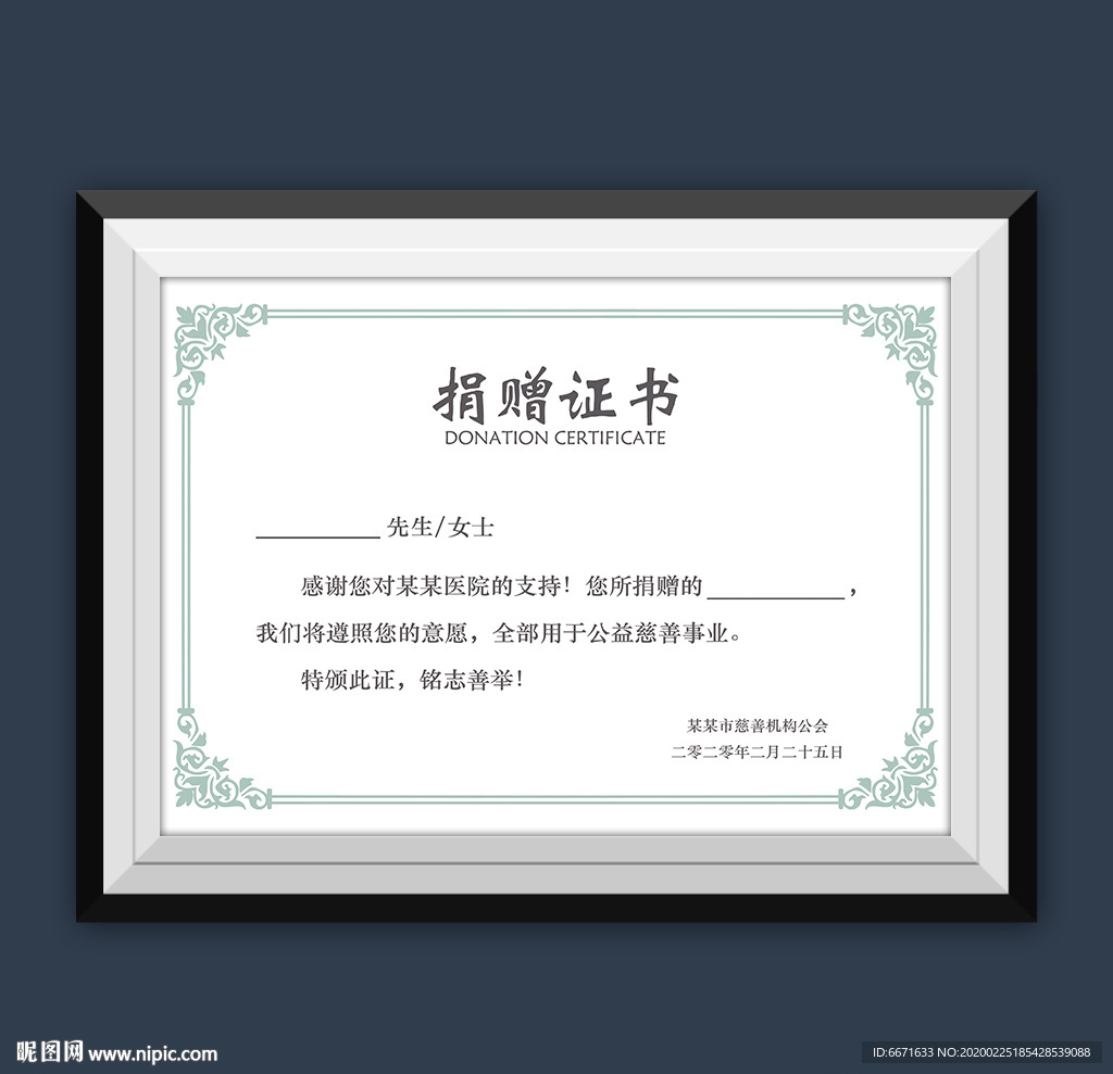 公益捐赠证书