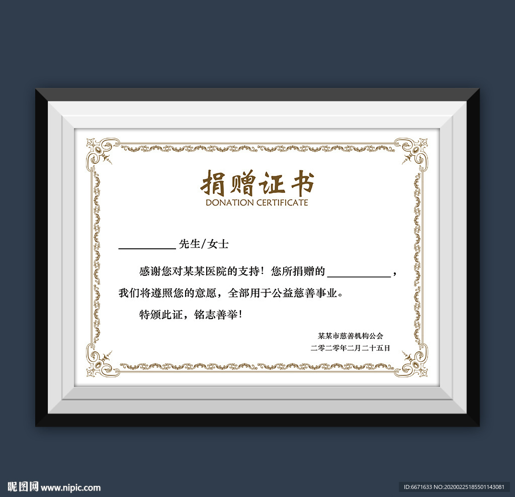公益捐赠证书