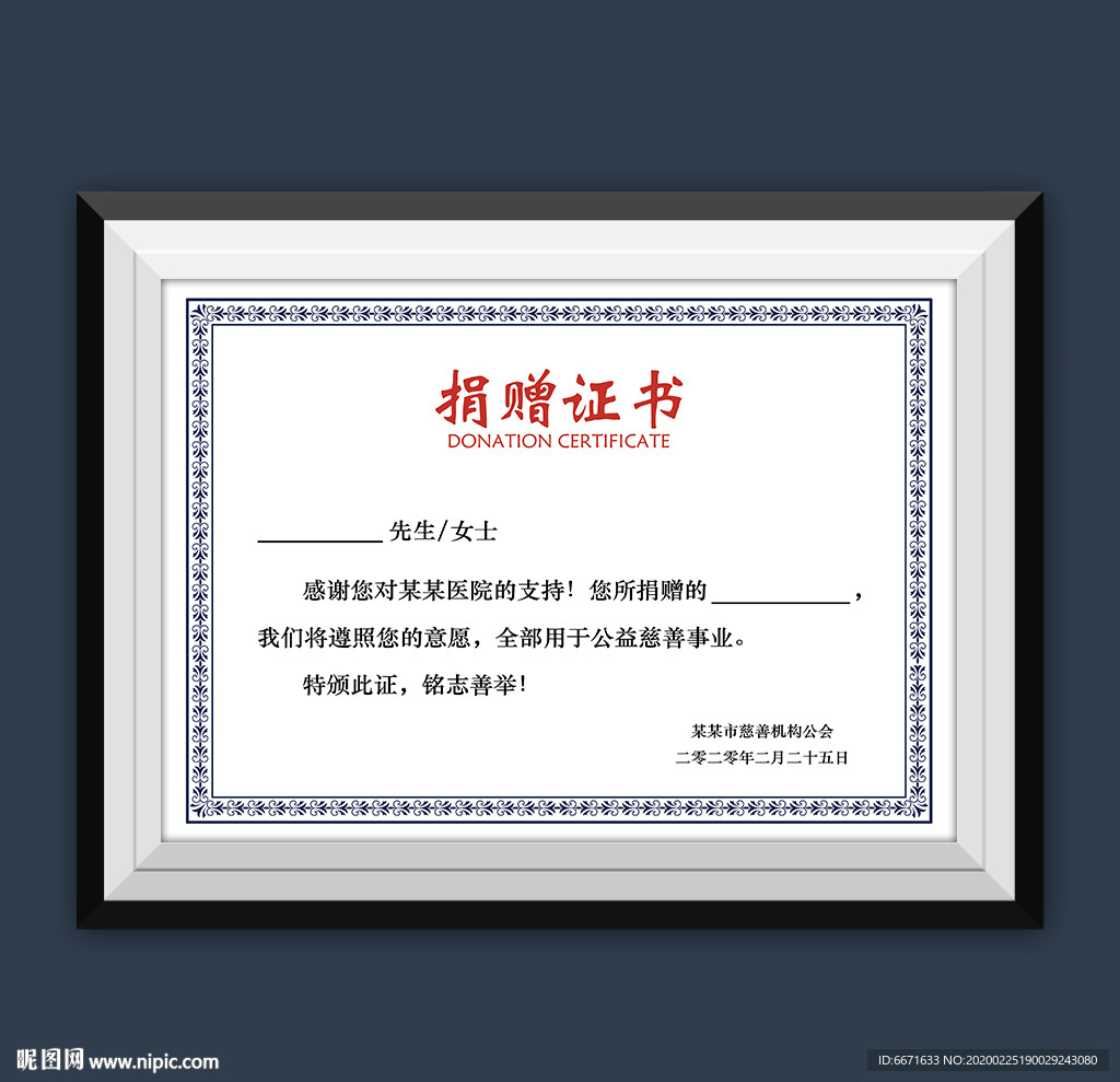 公益捐赠证书