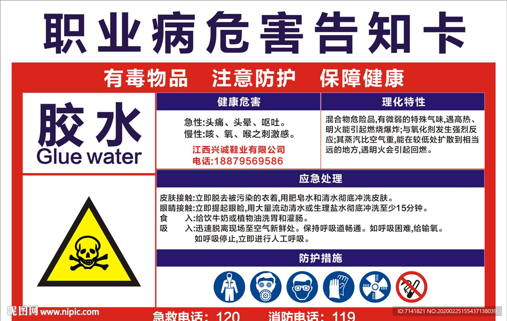 职业危害告知卡