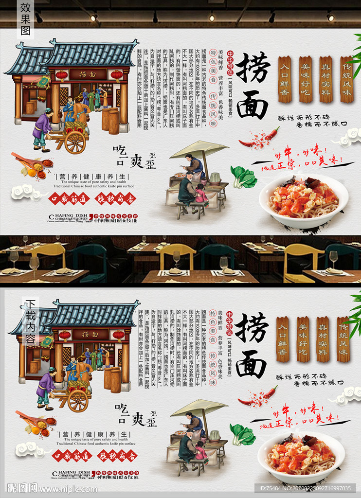 捞面背景墙