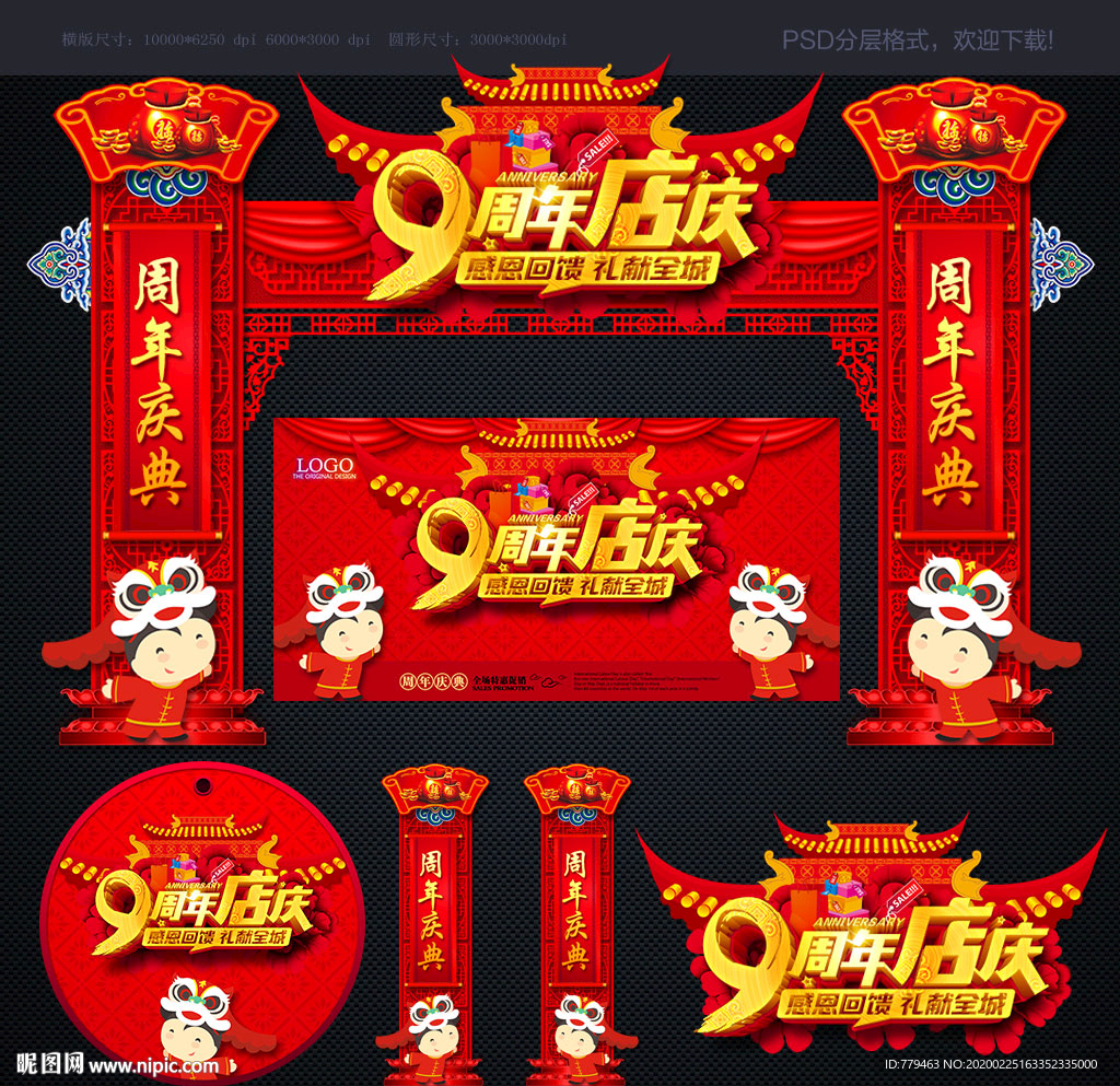 9周年庆