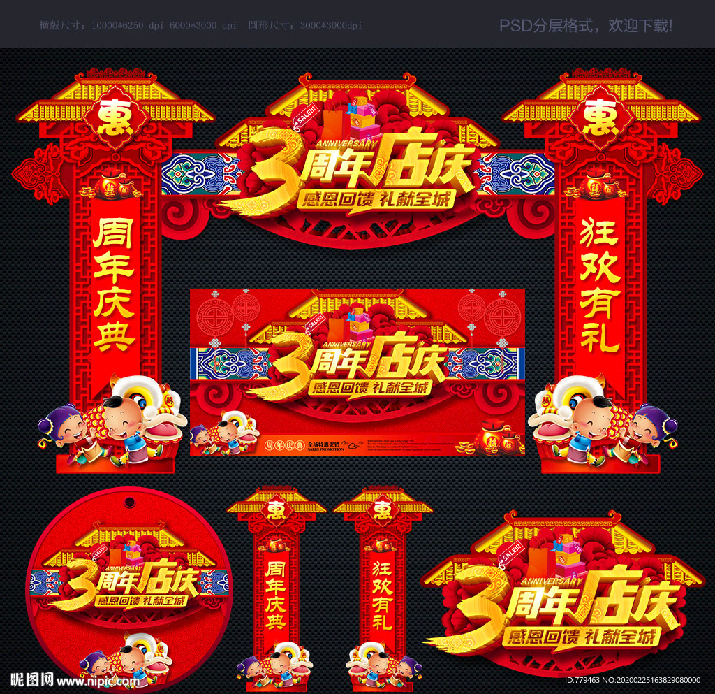 3周年