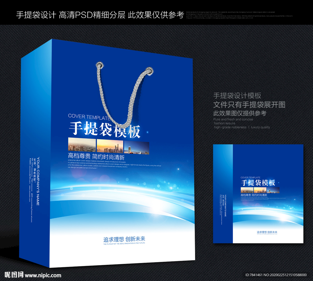 蓝色手提袋 手提袋设计 手提袋