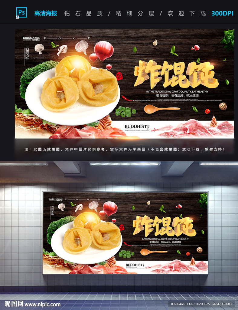 炸馄饨