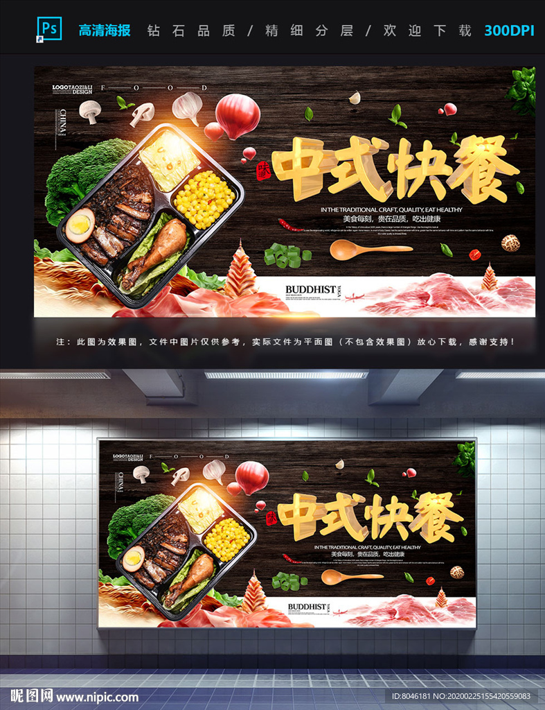 中式快餐