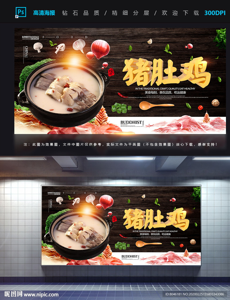 猪肚鸡