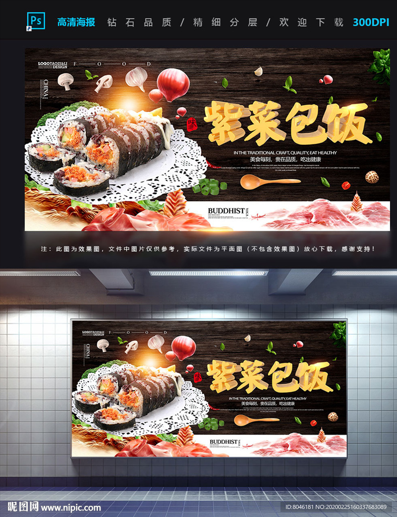 紫菜包饭