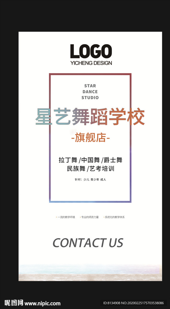 舞蹈海报