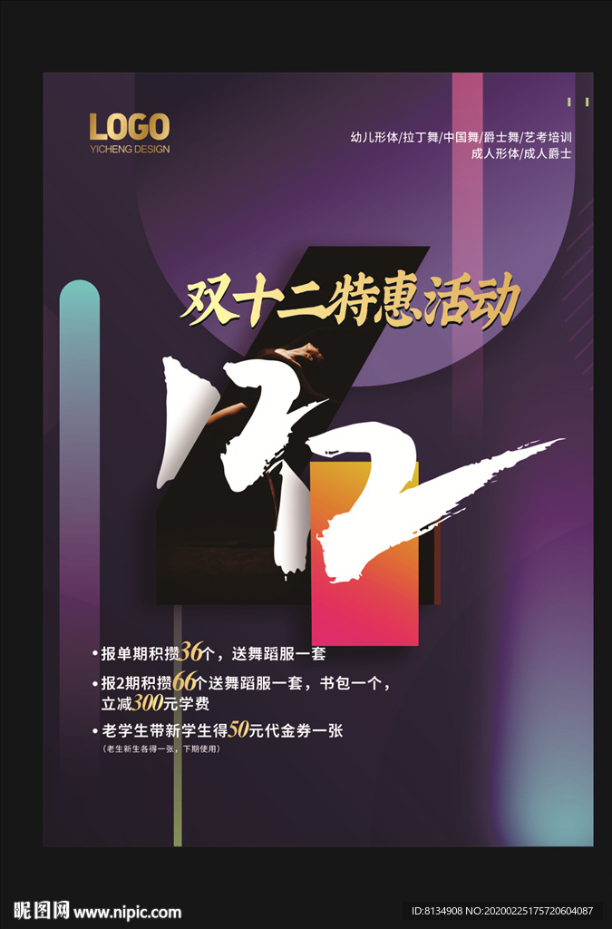 舞蹈海报