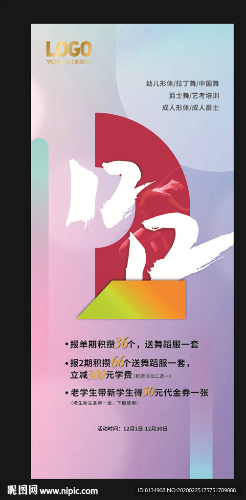舞蹈海报