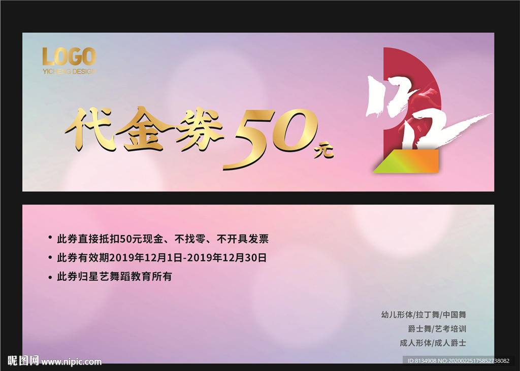 舞蹈代金券