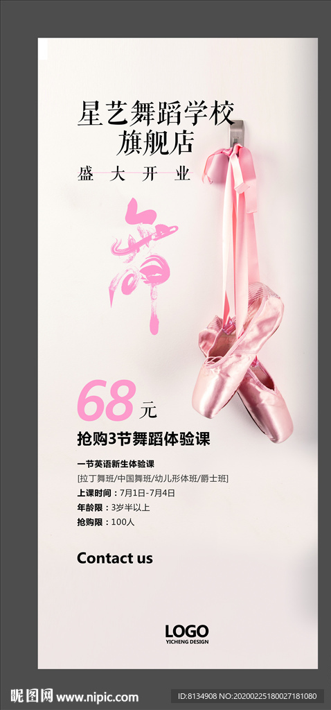 舞蹈海报