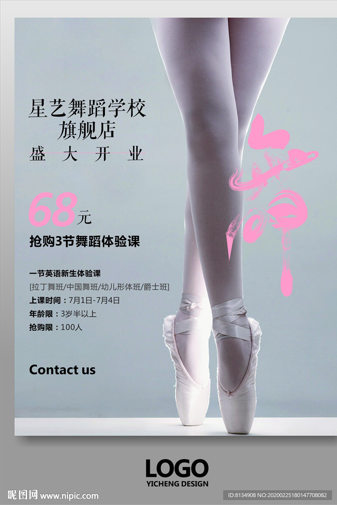 舞蹈海报