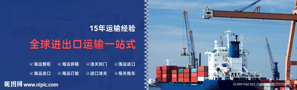 海运物流海报