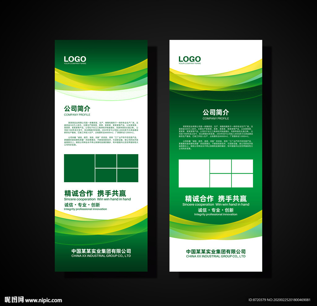 绿色展架 展会展架 公司展架