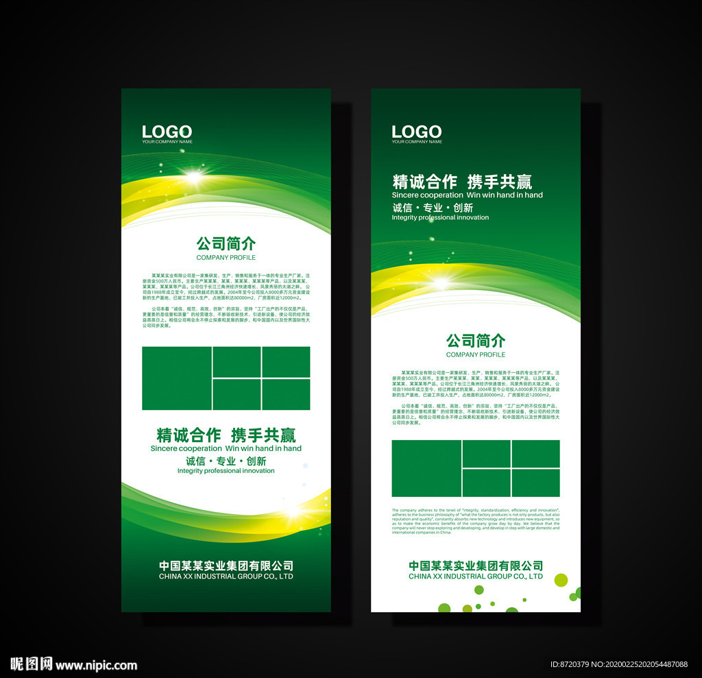 绿色展架 展会展架 公司展架