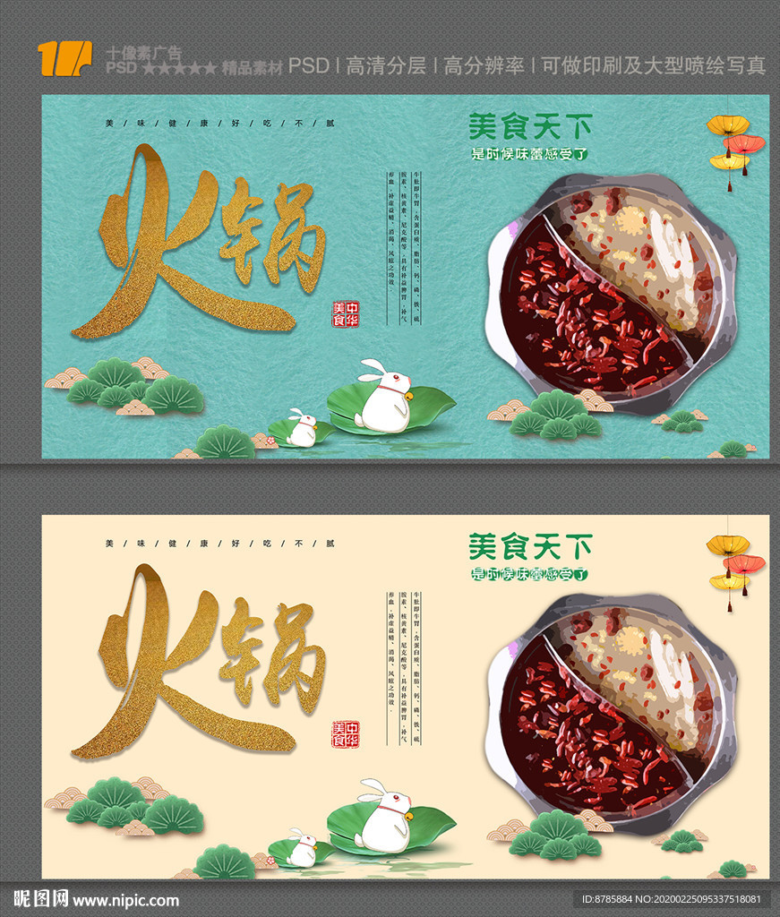 火锅