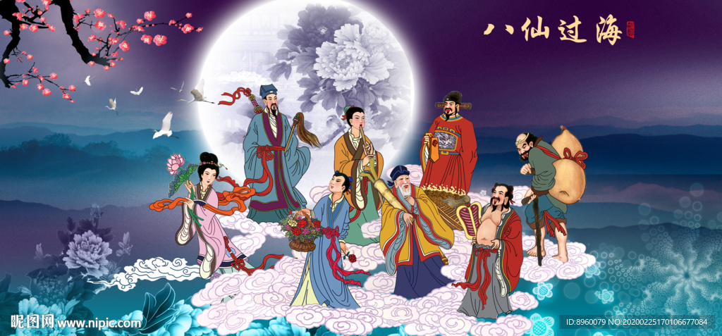八仙过海图