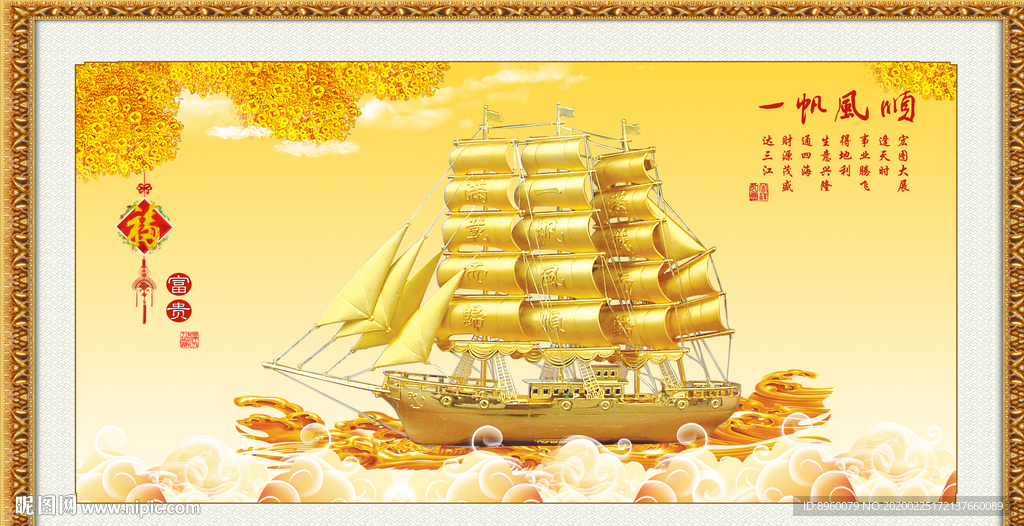 生意兴隆  一帆风顺