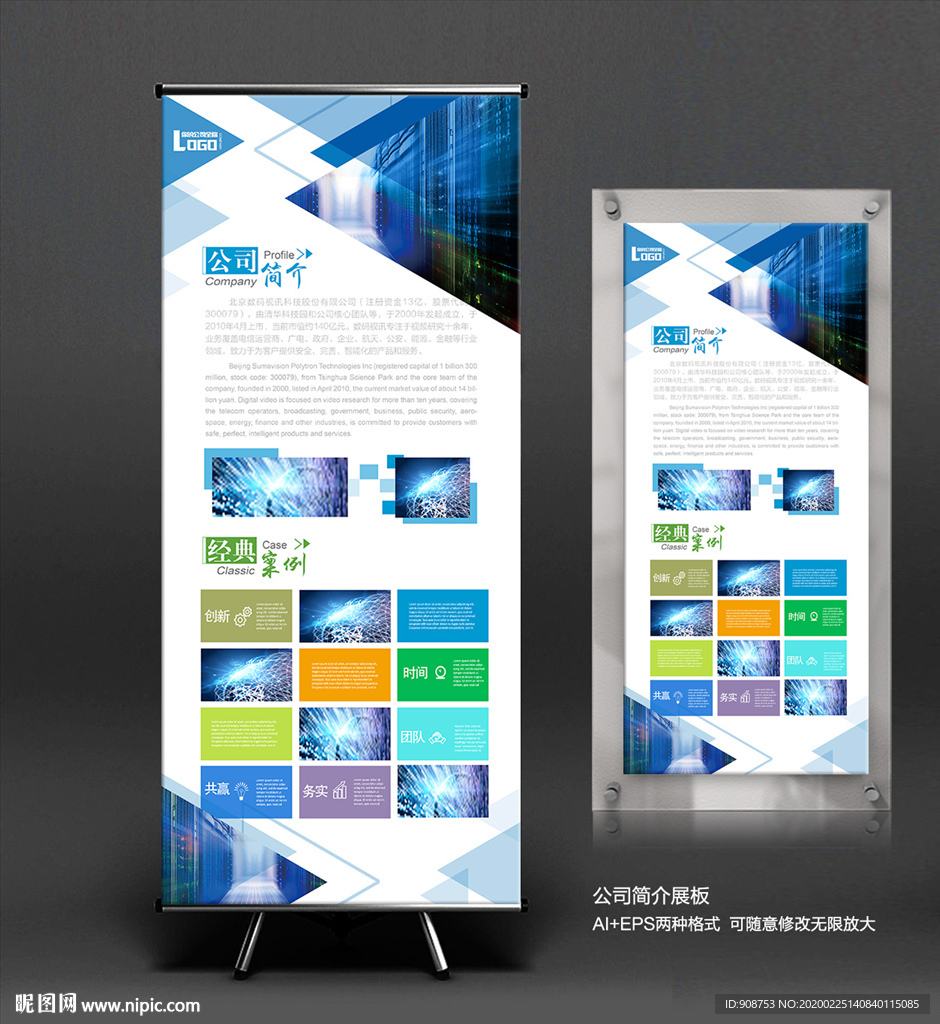 公司宣传展板