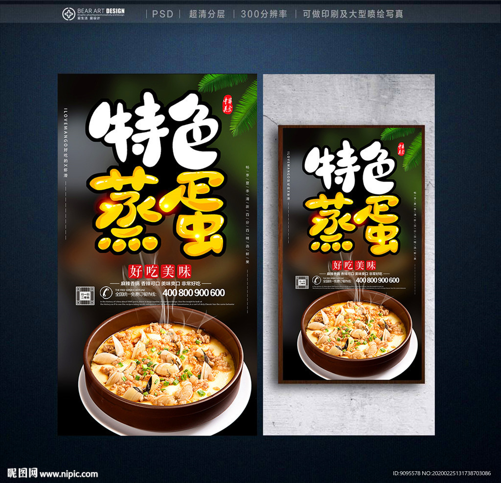 蒸蛋