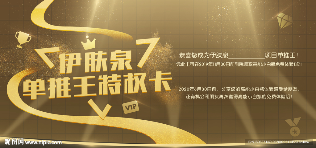 伊肤泉销售特权vip卡