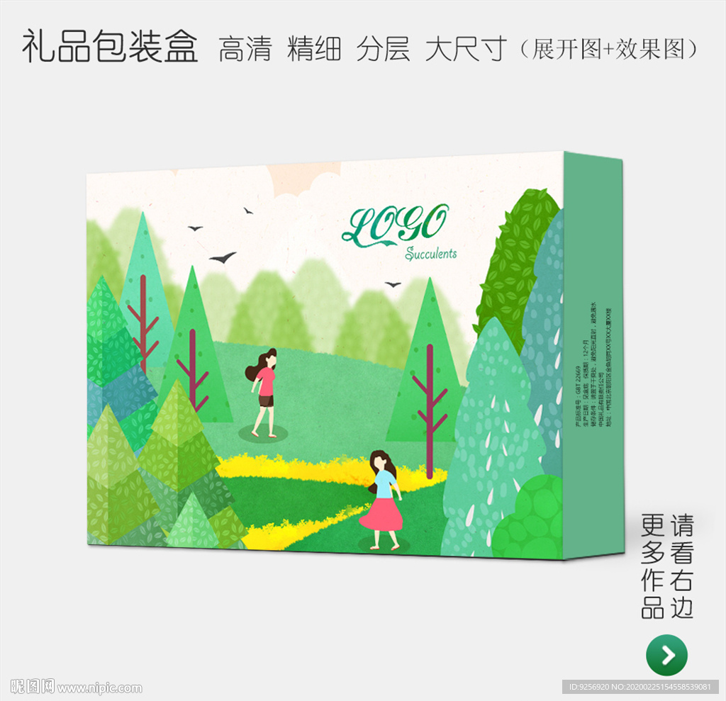 清新唯美高档礼品包装盒