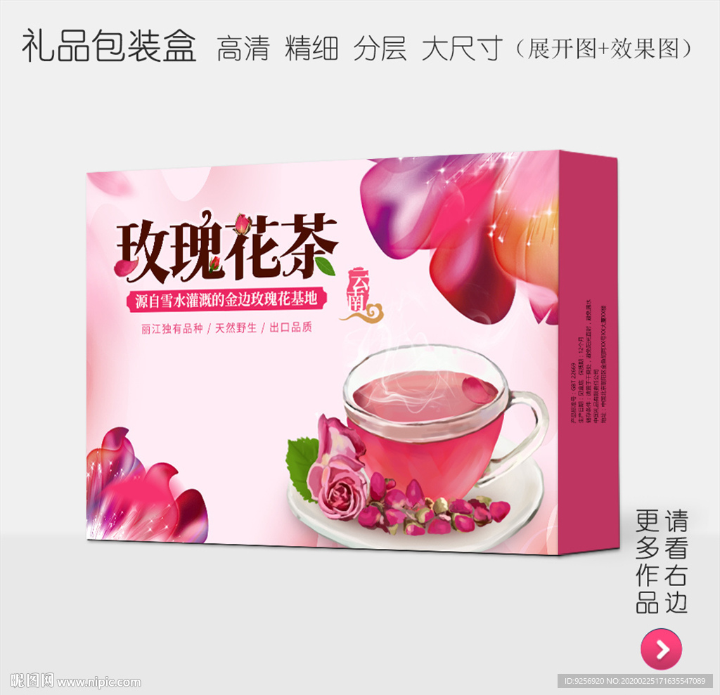 玫瑰花茶包装盒